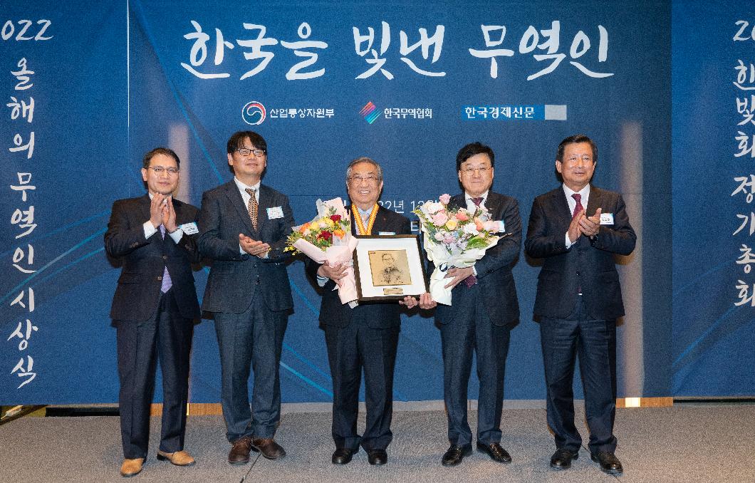 2022 한국을 빛낸 올해의 무역인 시상식 및 한빛회 정기총회