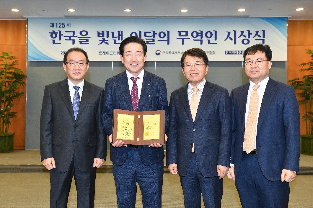 제 125회 한국을 빛낸 이달의 무역인 시상식