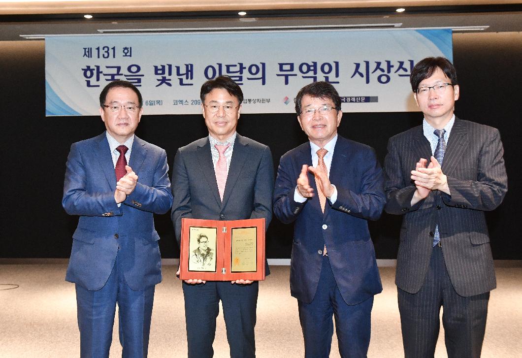 제 131회 한국을 빛낸 이달의 무역인 시상식