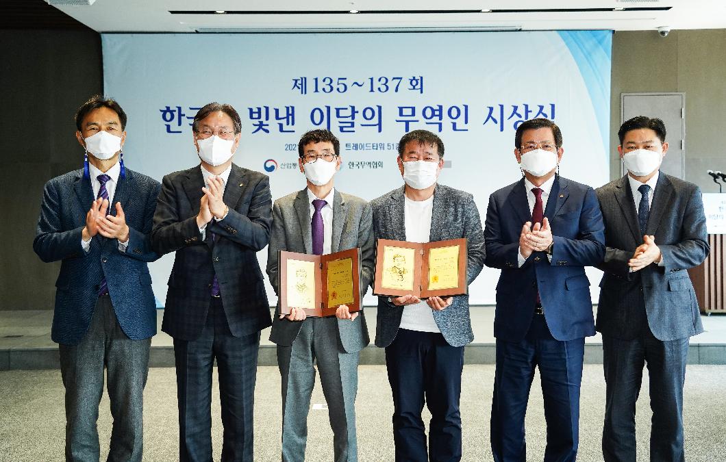 제 135, 137회 한국을 빛낸 이달의 무역인 시상식