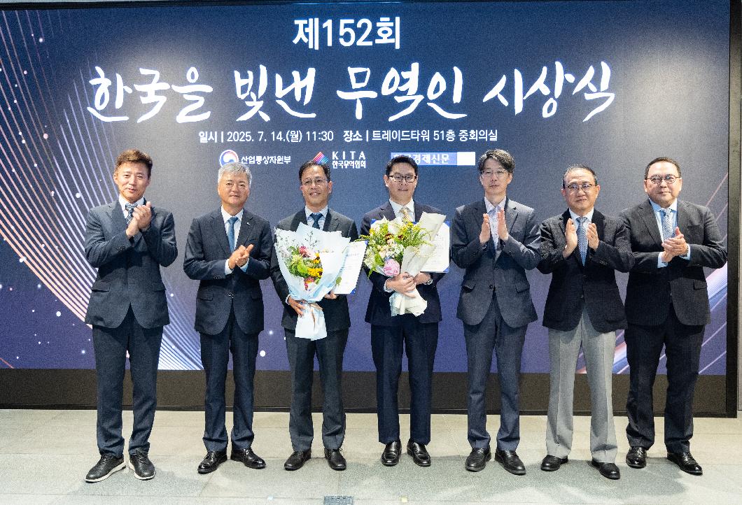 제 152회 한국을 빛낸 무역인 시상식